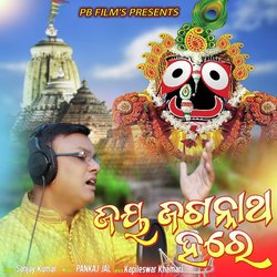 Jaya Jagannatha Hare