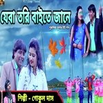 Jeba Tori Baite Jane