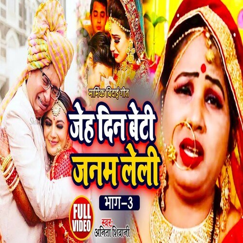 Jeh Din Beti Janam Leli