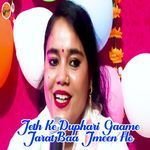 Jeth Ke Duphari Gaame Jarat Baa Jmeen Ho