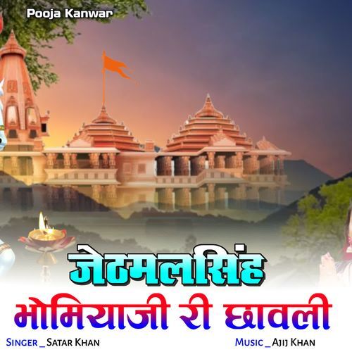 Jethmalsingh bhomiyaji ri chhavli