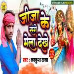 Jija Ke Sange Mela Dekhe