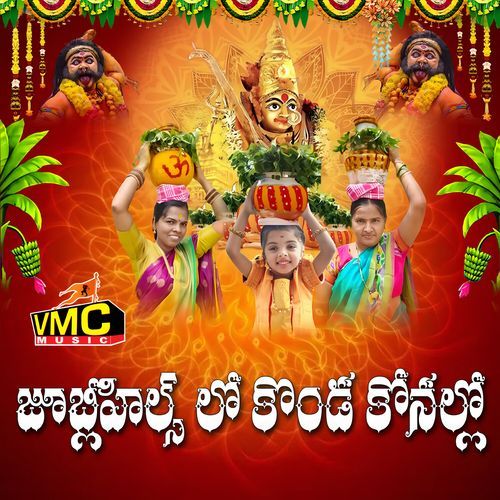 Jubilee Hills Lo Konda Konallo