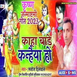 Kaha Bare Kanhaiya Ho