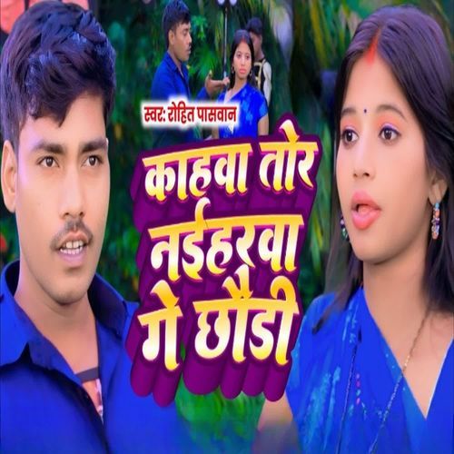 Kahwa Tor Naiharwa Ge Chhaudi