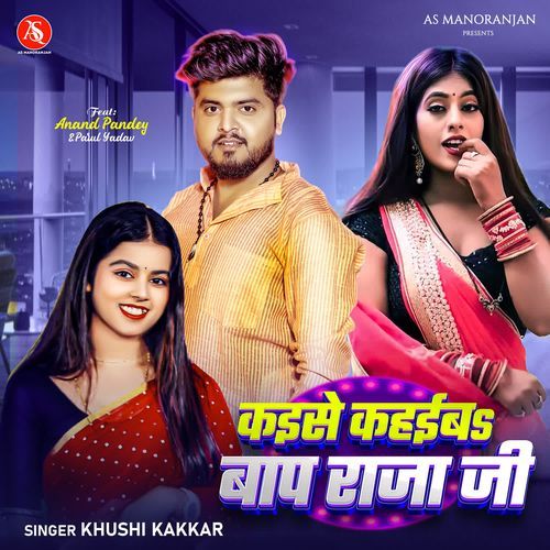 Kaise Kahiba Baap Raja Ji