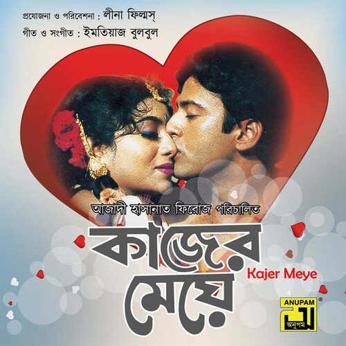 Ekdin Tomake Na Dekhle - Song Download from Kajer Meye @ JioSaavn