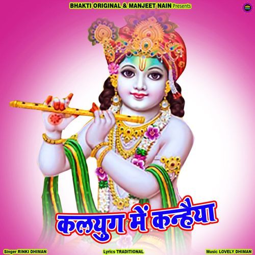 Kalyug Me Kanhaiya