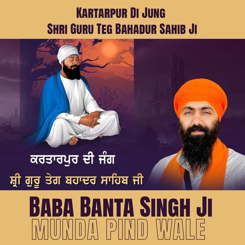 Kartarpur Di Jung Shri Guru Teg Bahadur Sahib Ji