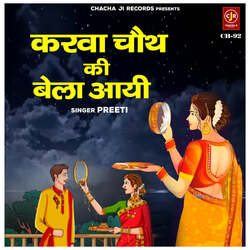 Karwa Chauth Ki Bela Aayi-NBlYaDV8WFU