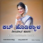 Katta Hodishyala Teliyana kudal