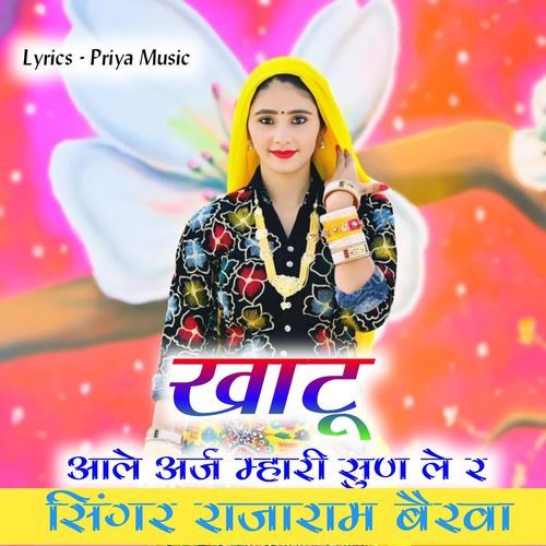 Khatu Aale Arj Mhari Sun Le R