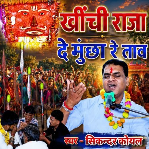 Khinchi Raja De Muchha Re Tav