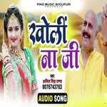 Kholi Na Ji (Bhojpuri Song)
