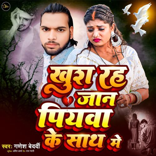 Khus Raha Jaan Piyawa Ke Sath Me
