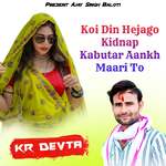 Koi Din Hejago Kidnap Kabutar Aankh Maari To