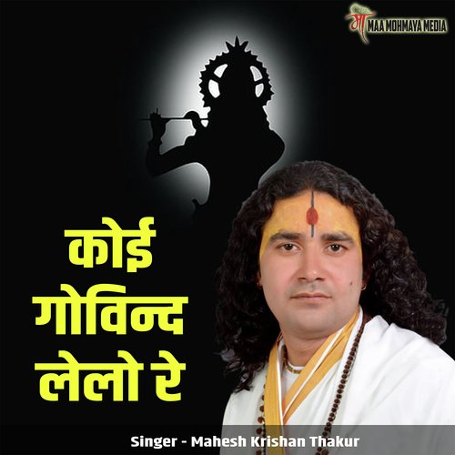 Koi Govind Lelo Re cover art