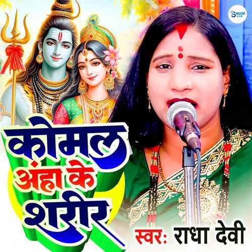 Komal Aha Ke Sharir