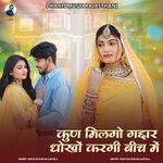 Kun Milago Gaddar Dhokho Kargi Bich Me