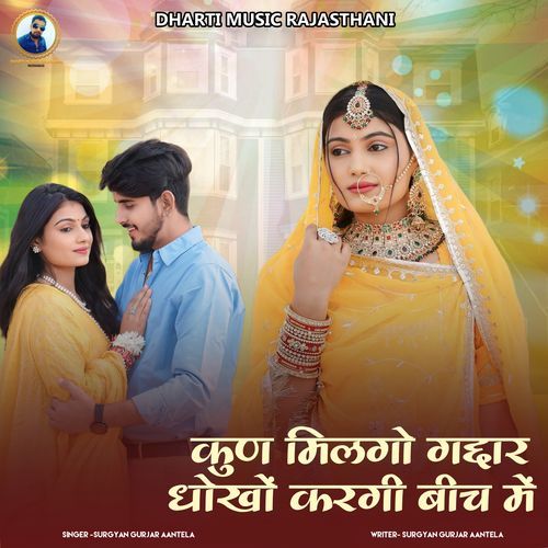 Kun Milago Gaddar Dhokho Kargi Bich Me