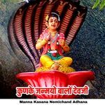 Kunke Janmyo Balo Devji