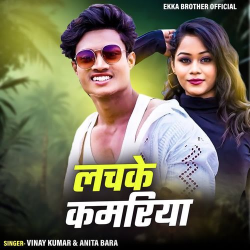 Lachke Kamariya