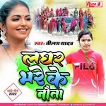 Laghar Bhare Ke Nauta