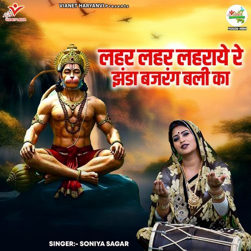 Lahar Lahar Lahraye Re Jhanda Bajrang Bali Ka