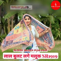 Lal Bulat Lage Maluk SR1919