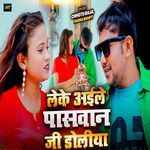 Leke Aile Paswan Ji Doliya