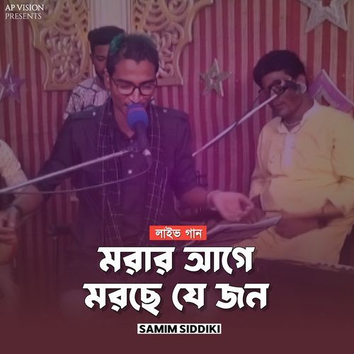 মরার আগে মরছে যে জন (Live)