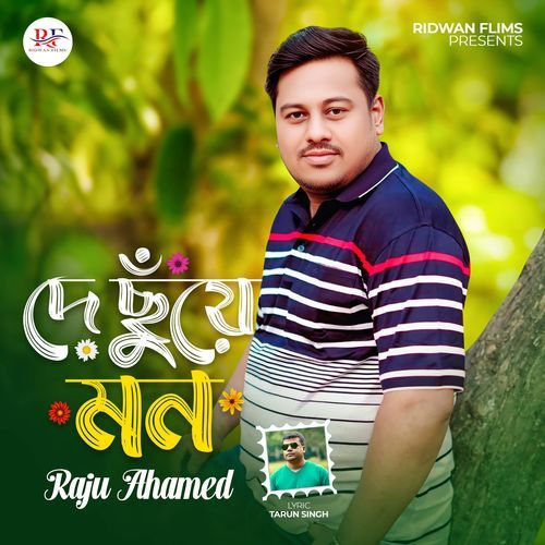দে ছুঁয়ে মন