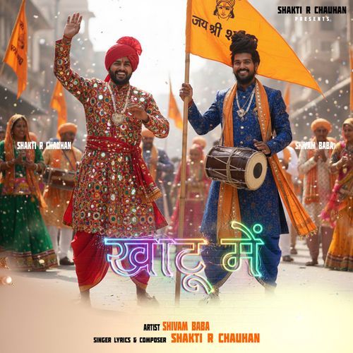 खाटू में