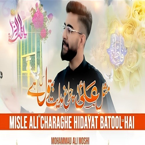 MISLE ALI CHARAGHE HIDAYAT BATOOL HAI