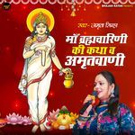 Maa Brahmacharini Katha Amritwani