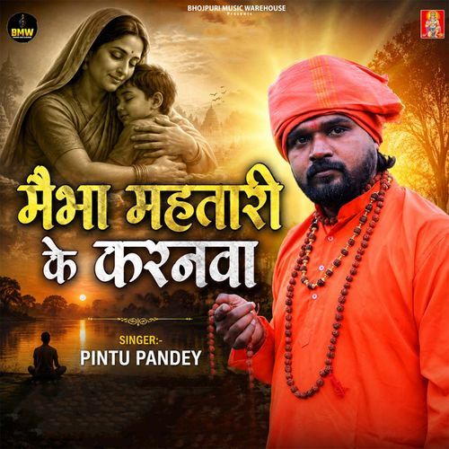 Maibha Mahtari Ke Karnawa
