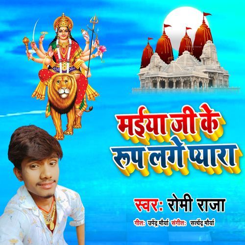 Maiya Ji Ke Roop Lage Pyara