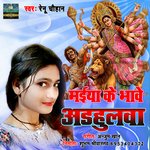 Maiya Ke Bhave Adahulava