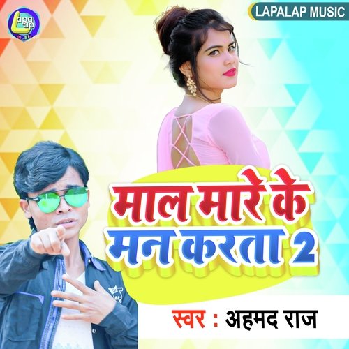 Mal Mare Ke Man Karat 2 (Bhojpuri)