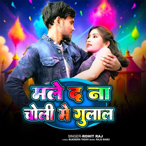 Male D Na Choli Me Gulal