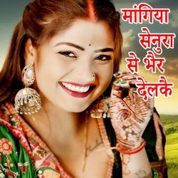 Mangiya Senurava Se Bhair Delakai
