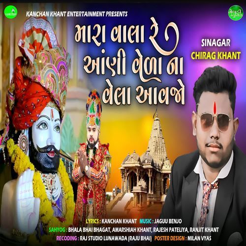 Mara Vala Re Aagni Vela Na Vela Aavjo