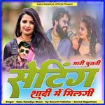 Mari Purani Setting Shadi Me Milgi