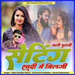 Mari Purani Setting Shadi Me Milgi