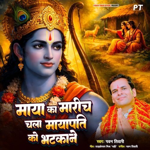 Maya Ka Marich Chala Mayapati Ko Bhatkane
