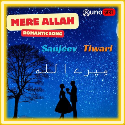 Mere Allah
