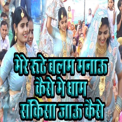 Mere Ruthe Balam Manaau Kaise Me Dham Sankisa Jaau Kaise