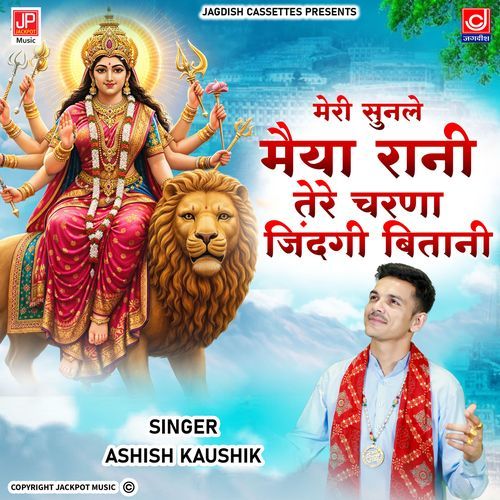 Meri Sunle Maiya Rani Tere Charno Mein Zindagi Bitani