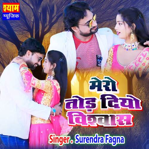 Mero Tod Diyo Vishwas
