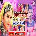 Milte Marad Badal Gelahi